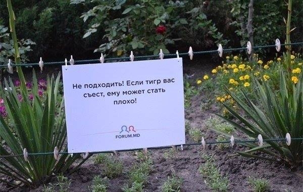 Забавные предупредительные таблички в зоопарке Кишинева