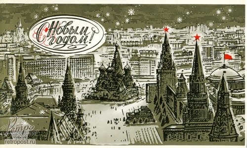 Москва на советской новогодней открытке.