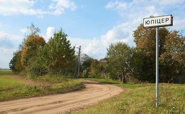 Белорусские деревни