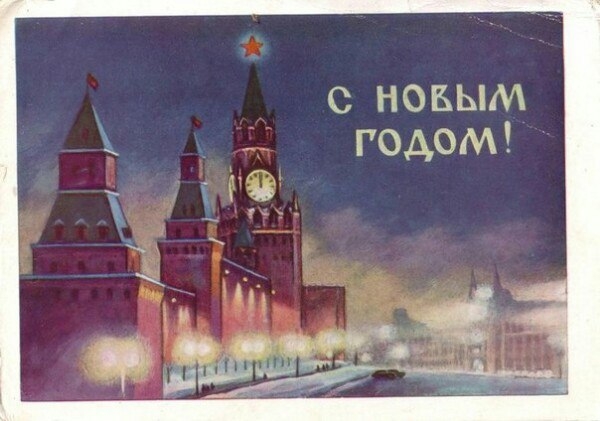 Москва на советской новогодней открытке. Москва на советской новогодней открытке.