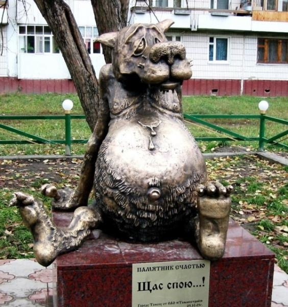 «Памятник счастью». Томск