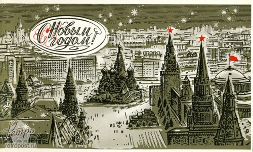 Москва на советской новогодней открытке. Москва на советской новогодней открытке.