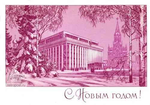 Москва на советской новогодней открытке. Москва на советской новогодней открытке.