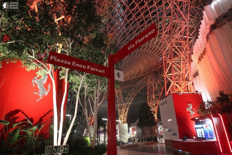 Ferrari World (Абу-даби, ОАЭ) Ferrari World (Абу-даби, ОАЭ)